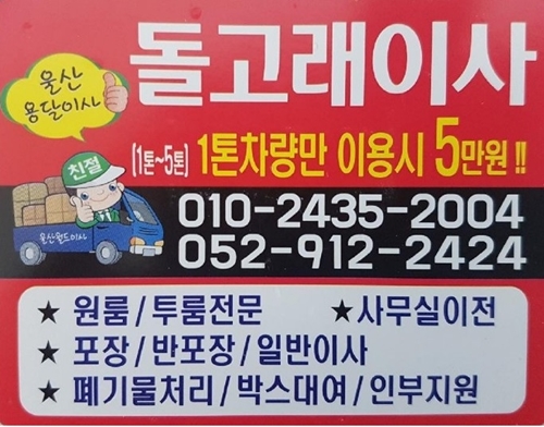 울산용달