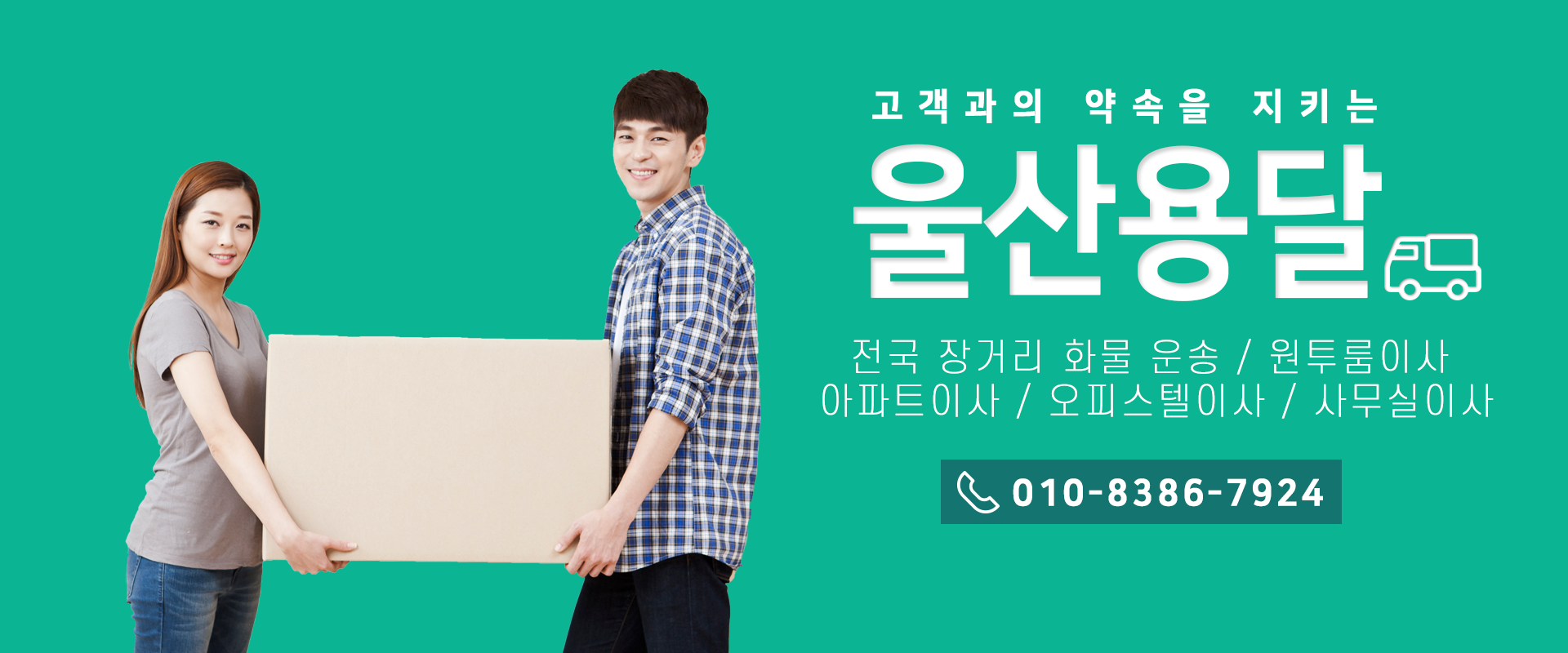 울산용달 PC 비주얼 0